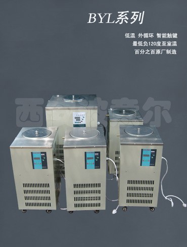 西安波意尔BYL-80L系列低温恒温槽